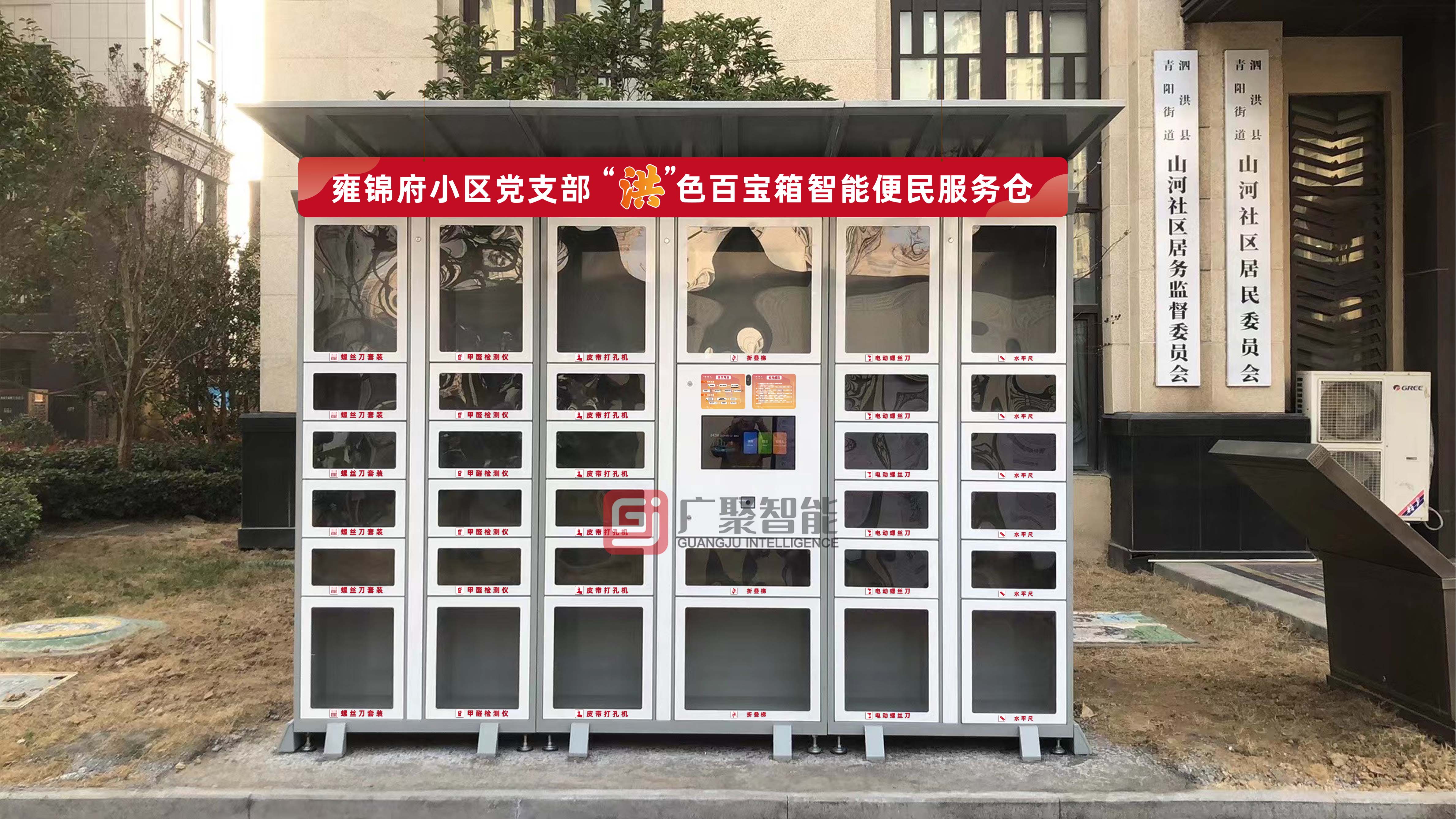 江苏宿迁某社区智能便民柜
